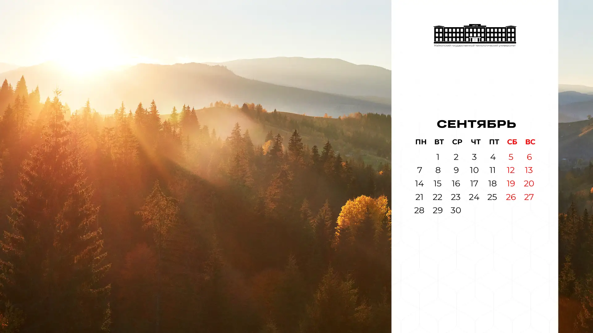 Новый месяц — новые планы, события и возможности! 🍂 Пусть сентябрь будет насыщенным, я...