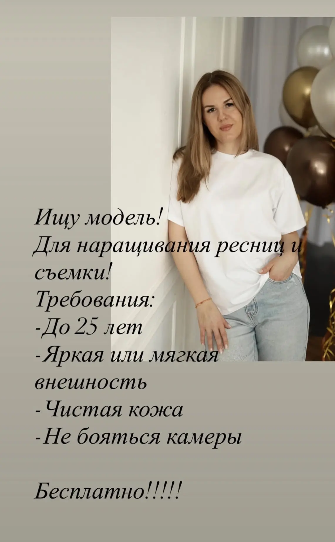 Ищем моделей- без оплатно.