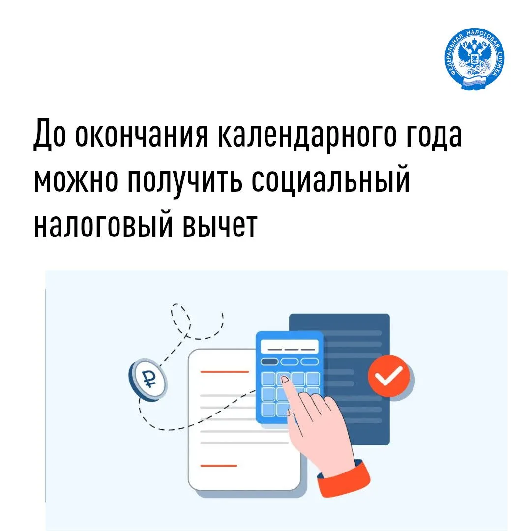 📌Социальный налоговый вычет — это возможность вернуть часть уплаченного НДФЛ (налога н...