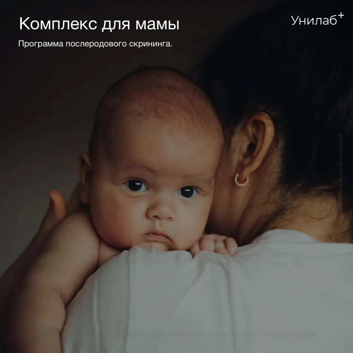 Программа послеродового скрининга. Комплекс для мамы 👩‍🍼