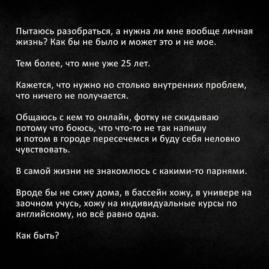 Могу ответственно заявить, что шансы на личную жизнь в 25 лет ещё есть.))