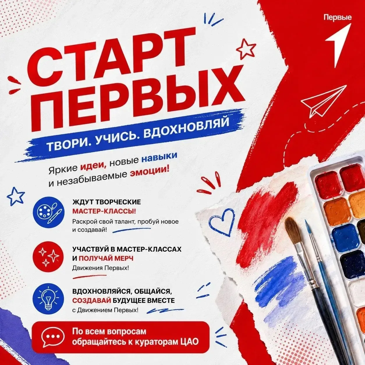 В сентябре (по выходным дням) проходит яркий проект "Старт Первых" 💫