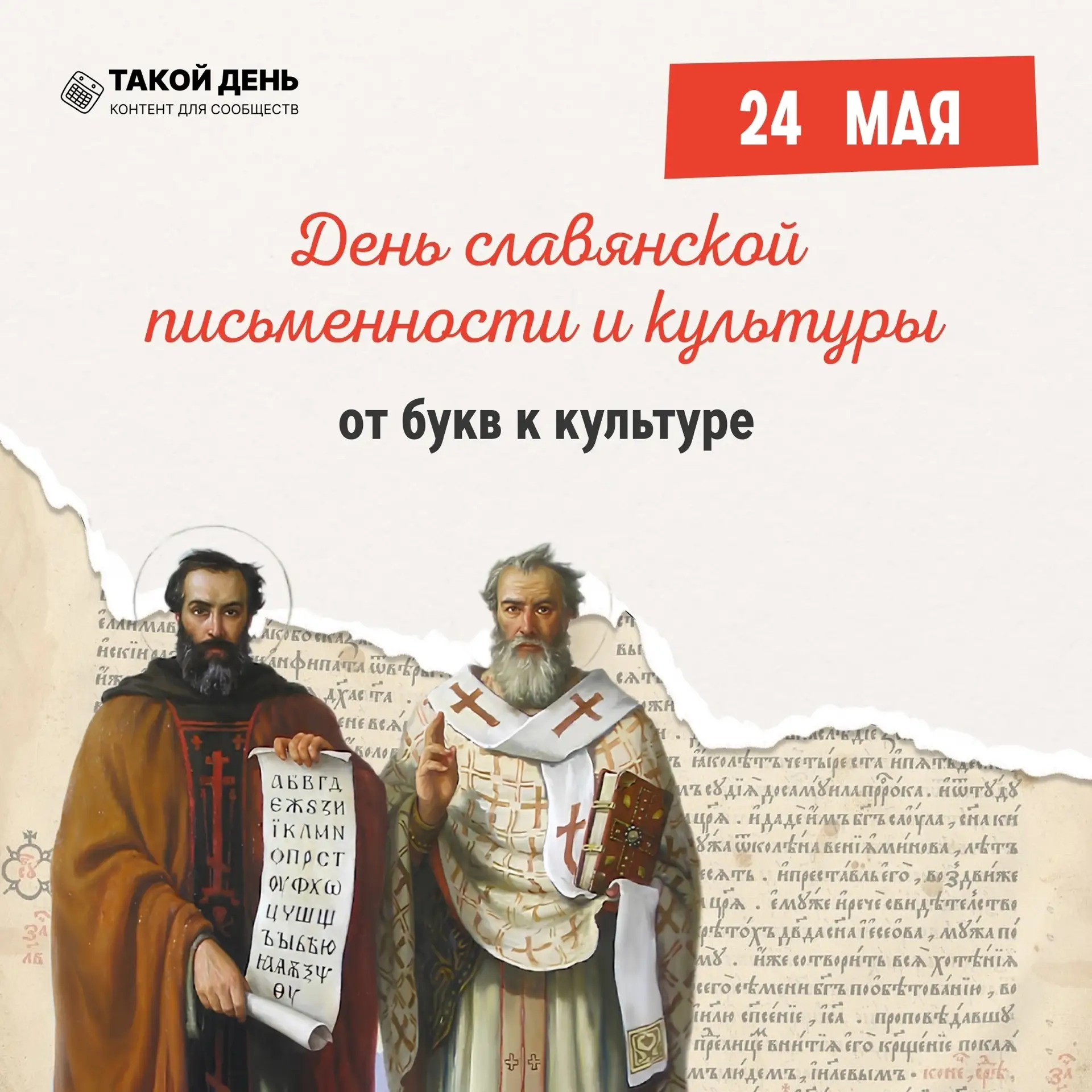 24 мая - День славянской письменности и культуры!#Образование33 #ОбразованиеПетушинский...