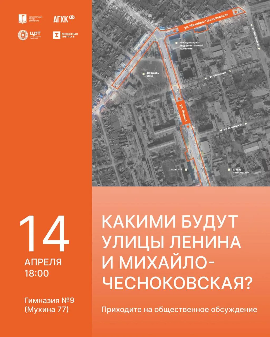 Сегодня состоится общегородское обсуждение предварительной концепции развития улиц Ленина и Михайло-