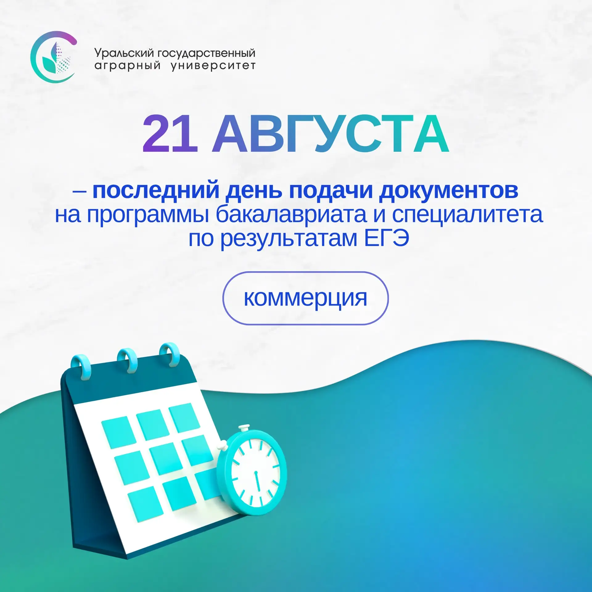 Ещё можно успеть в УрГАУ 💚