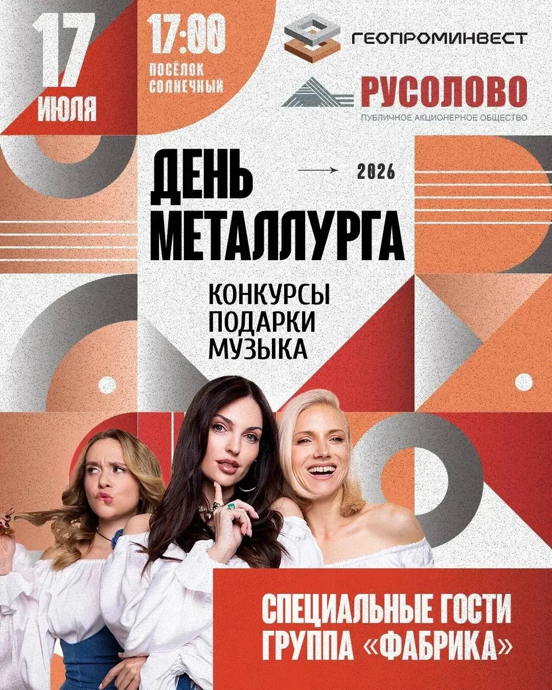 17 июля в 17:00 на площади перед Администрацией округа празднуем День Металлурга!

Компании "Геопром