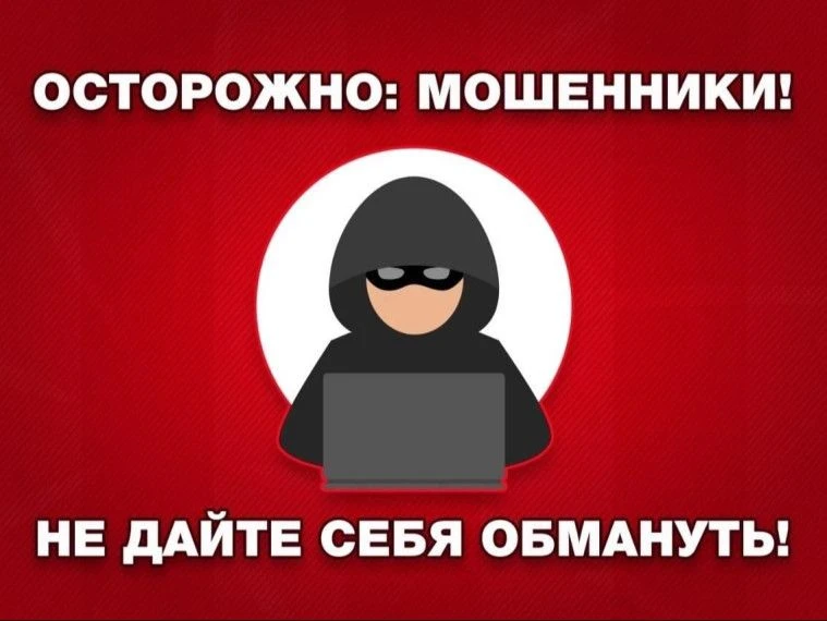 Уважаемые граждане!🛑
В последнее время случаи обмана участились, а методы злоумышленников становятс