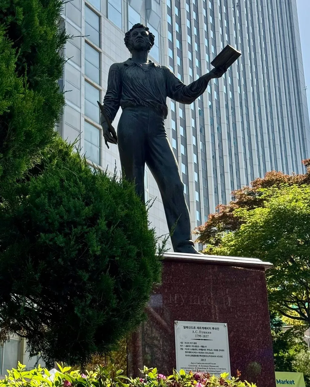 Пушкин тоже до Южной Кореи добрался 🇰🇷
