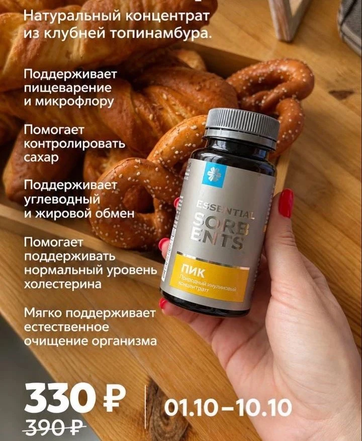 🌿 Природный инулиновый концентрат