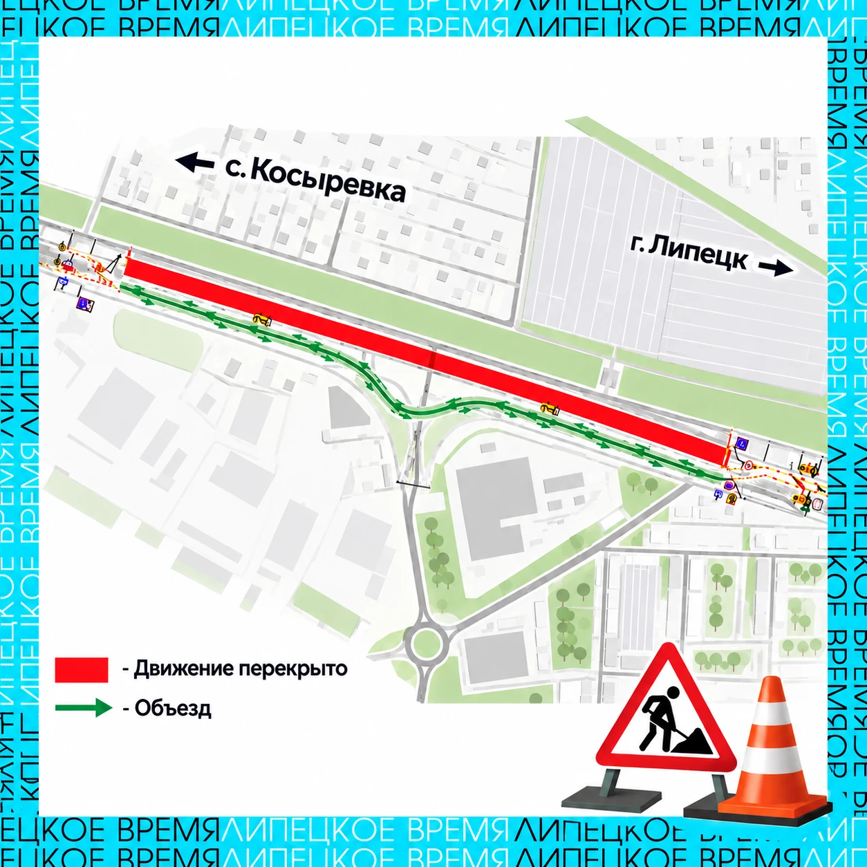 🚗 На Елецком шоссе изменится схема движения