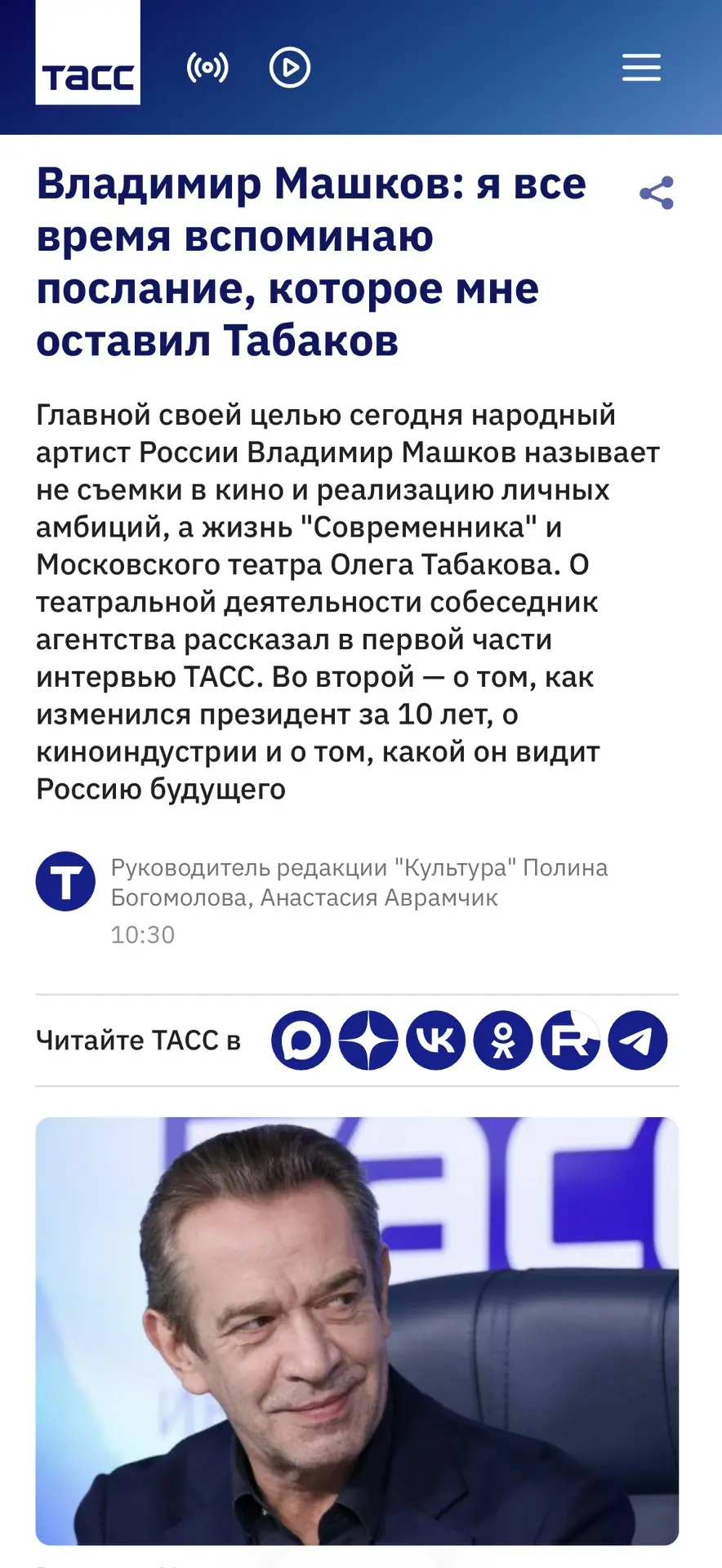 Вышла вторая часть интервью Владимира Машкова агентству «ТАСС»!