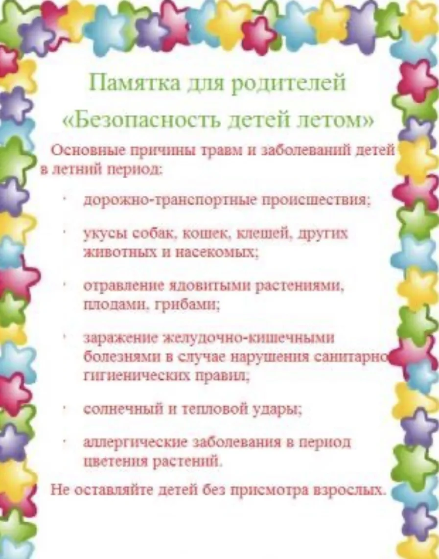 Каждый ребенок с нетерпением ждет наступления лета.