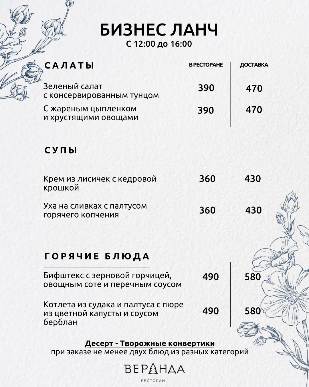 Приглашаем вас на бизнес-ланч в ресторан Веранда🌲 Это идеальное решение для тех, кто ц...