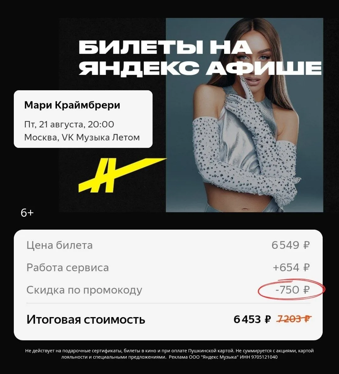 Представьте: тёплый вечер, огни, любимые треки и голос, от которого мурашки…