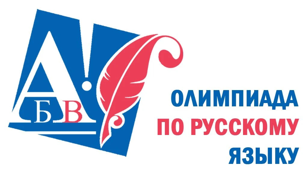 Внимание, будущие лингвисты и любители русского языка!