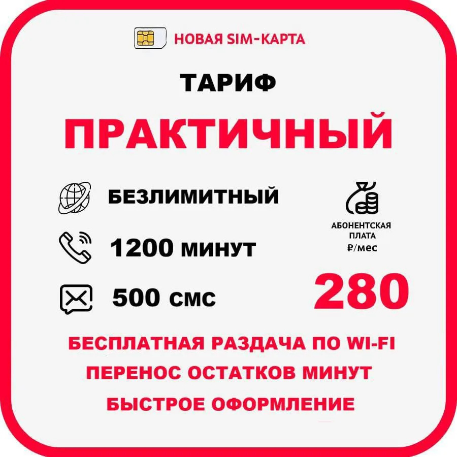 🔥 МТС «Практичный» снова доступен к оформлению! 🔥
