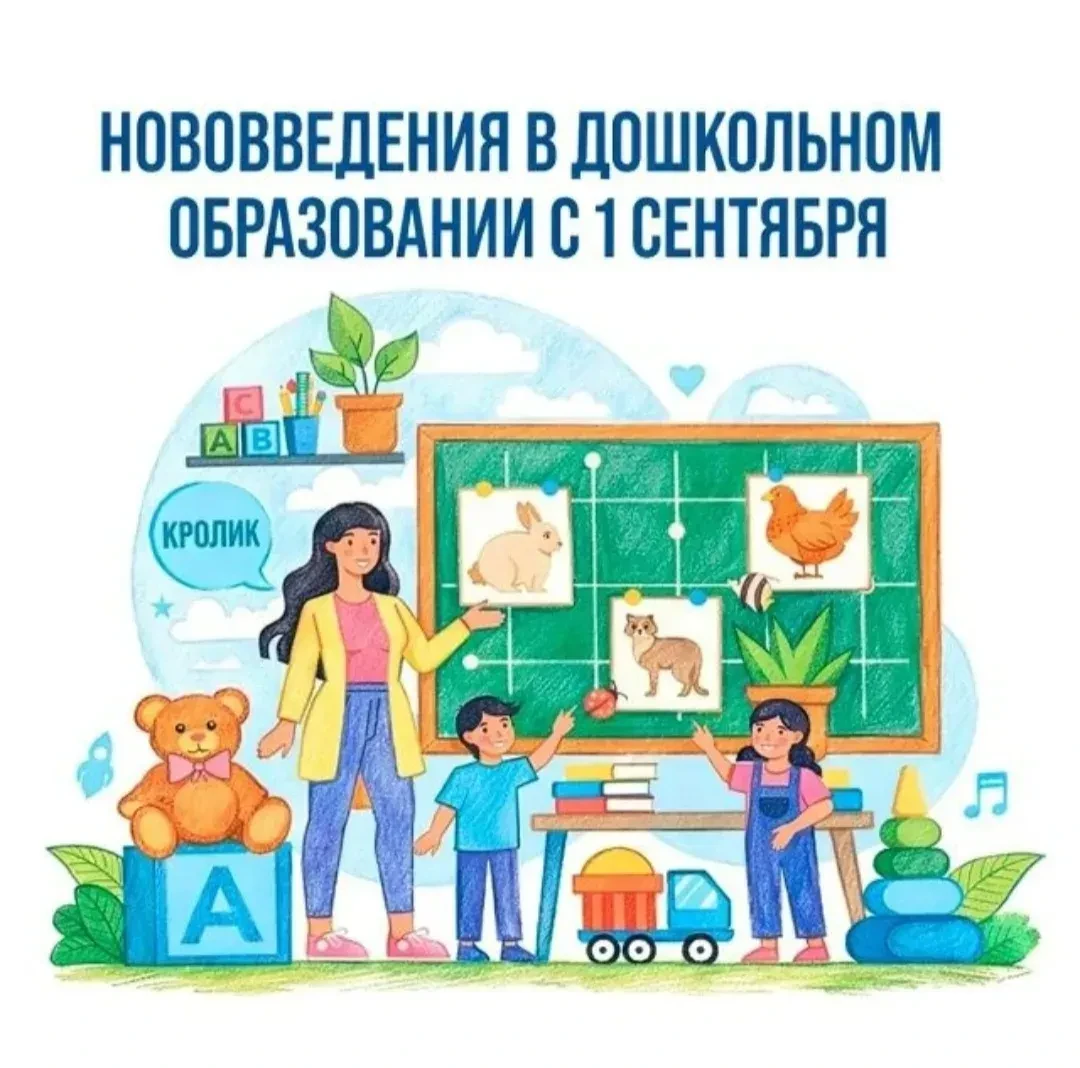 ️ В детских садах с 1 сентября появятся «Добрые игры»
