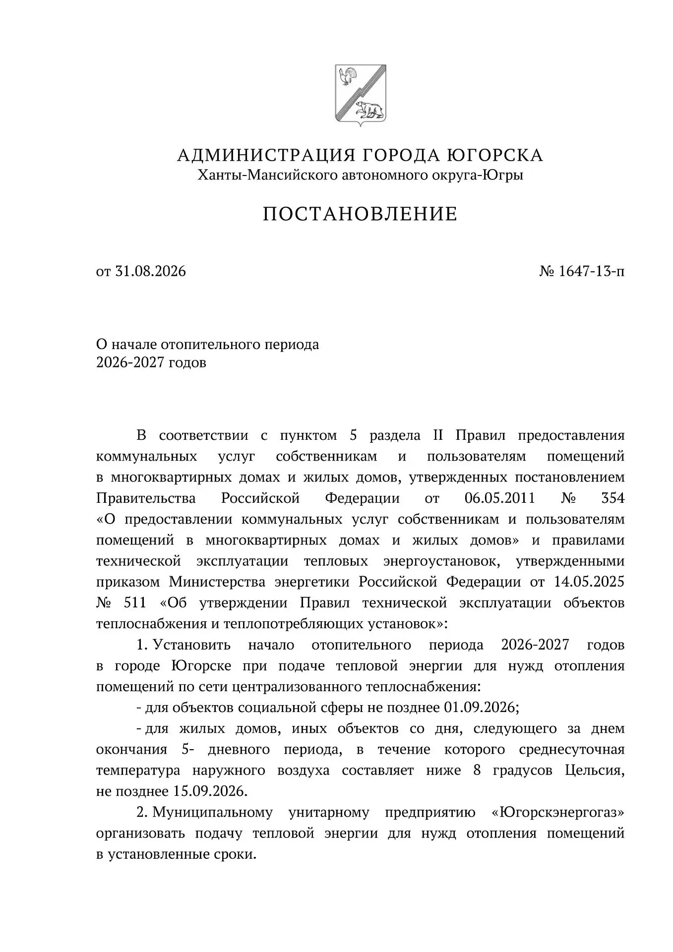 Уважаемые жители!