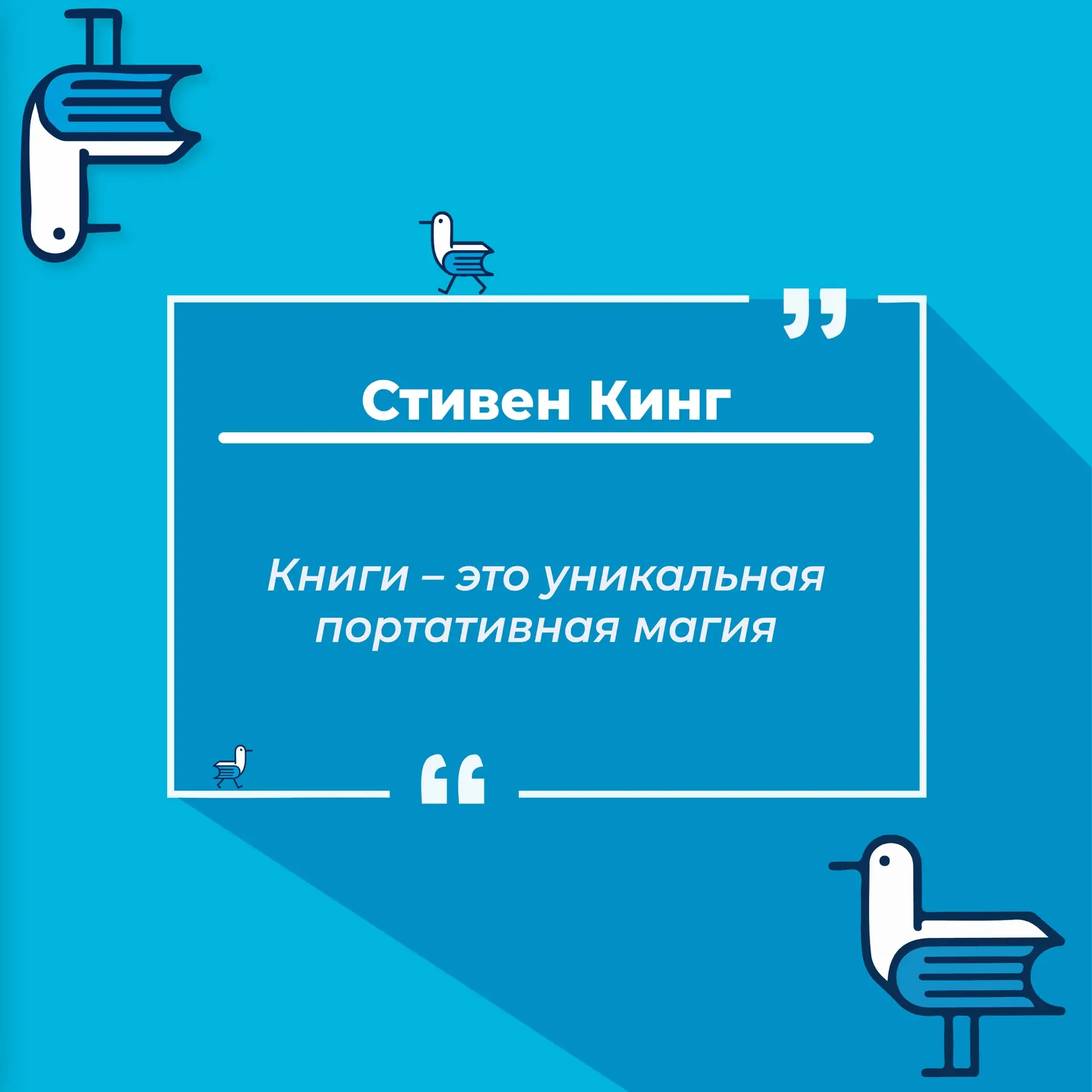 🐦 Читающие чайки снова принесли вам немного книжной магии 💙

📚 Книга всегда рядом: она помещается