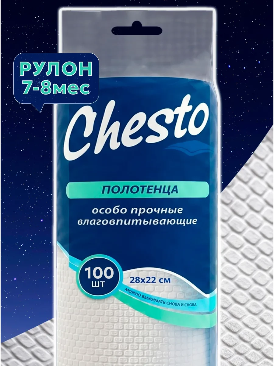 ⚡️ Салфетки для уборки безворсовые, 100 шт, CHESTO