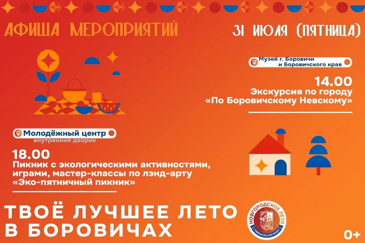 Новгородское лето. Афиша на пятницу и субботу