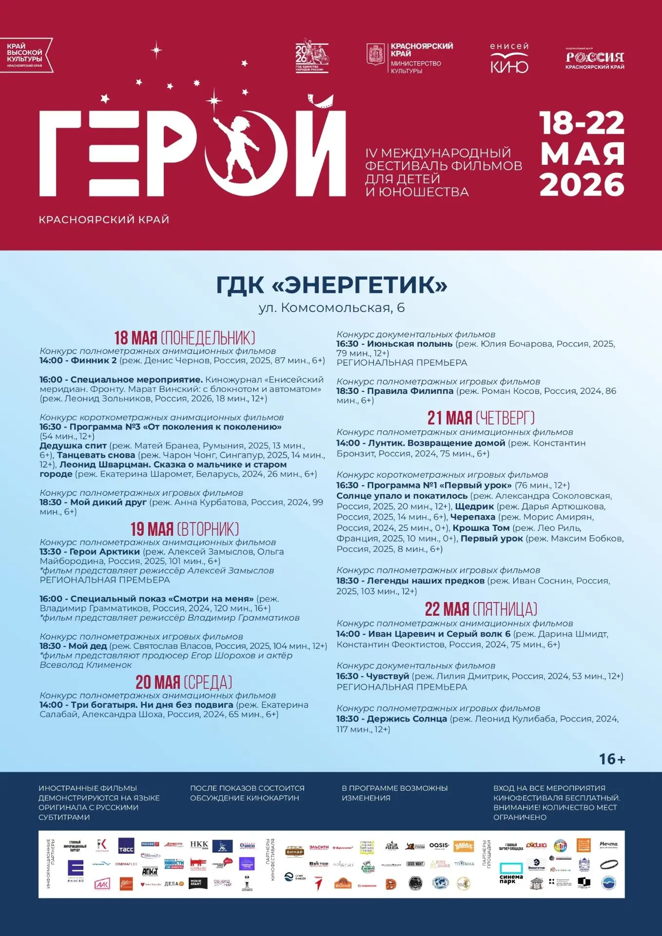 Кинофестиваль «Герой» снова в Дивногорске