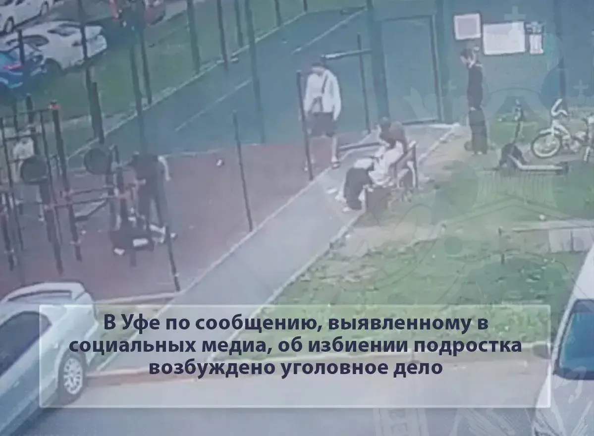 В Уфе возбуждено уголовное дело по факту избиения 15-летнего подростка. Инцидент произошел вечером 1