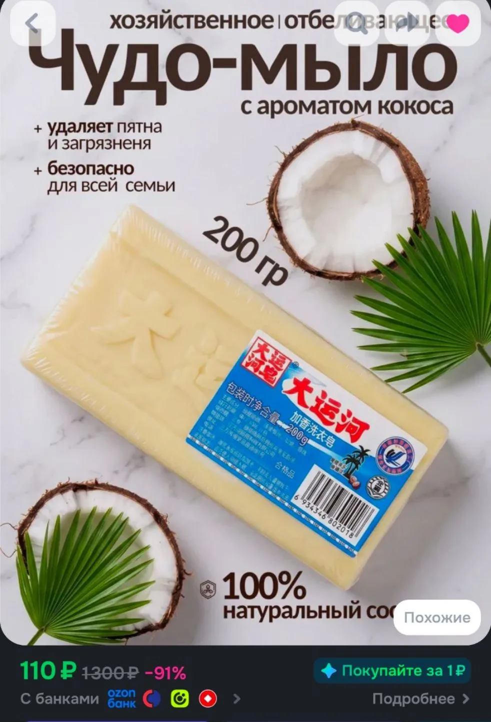 Хозяйственное мыло