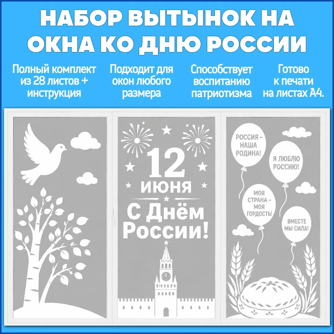 🇷🇺 12 июня - День России!