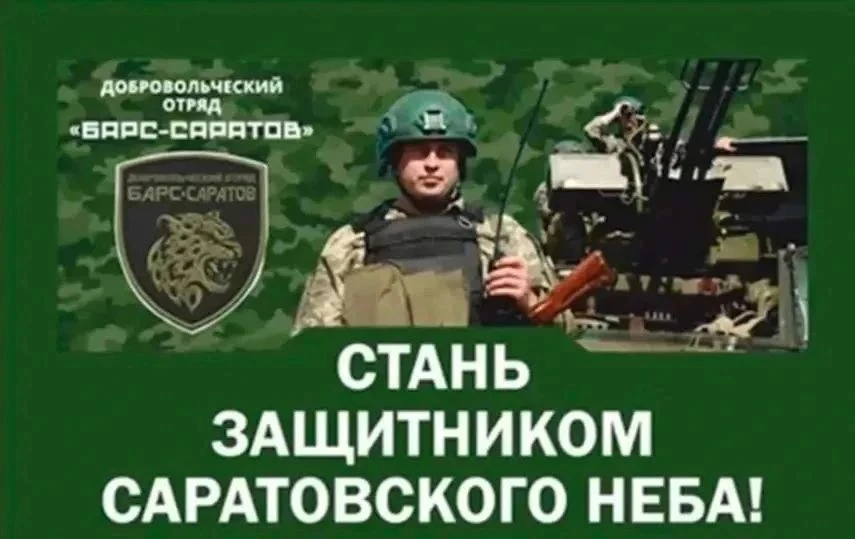 ВЕДЕТСЯ НАБОР В РЕЗЕРВ! 
 
Продолжается набор добровольцев в БАРС - Саратов для защиты критически ва