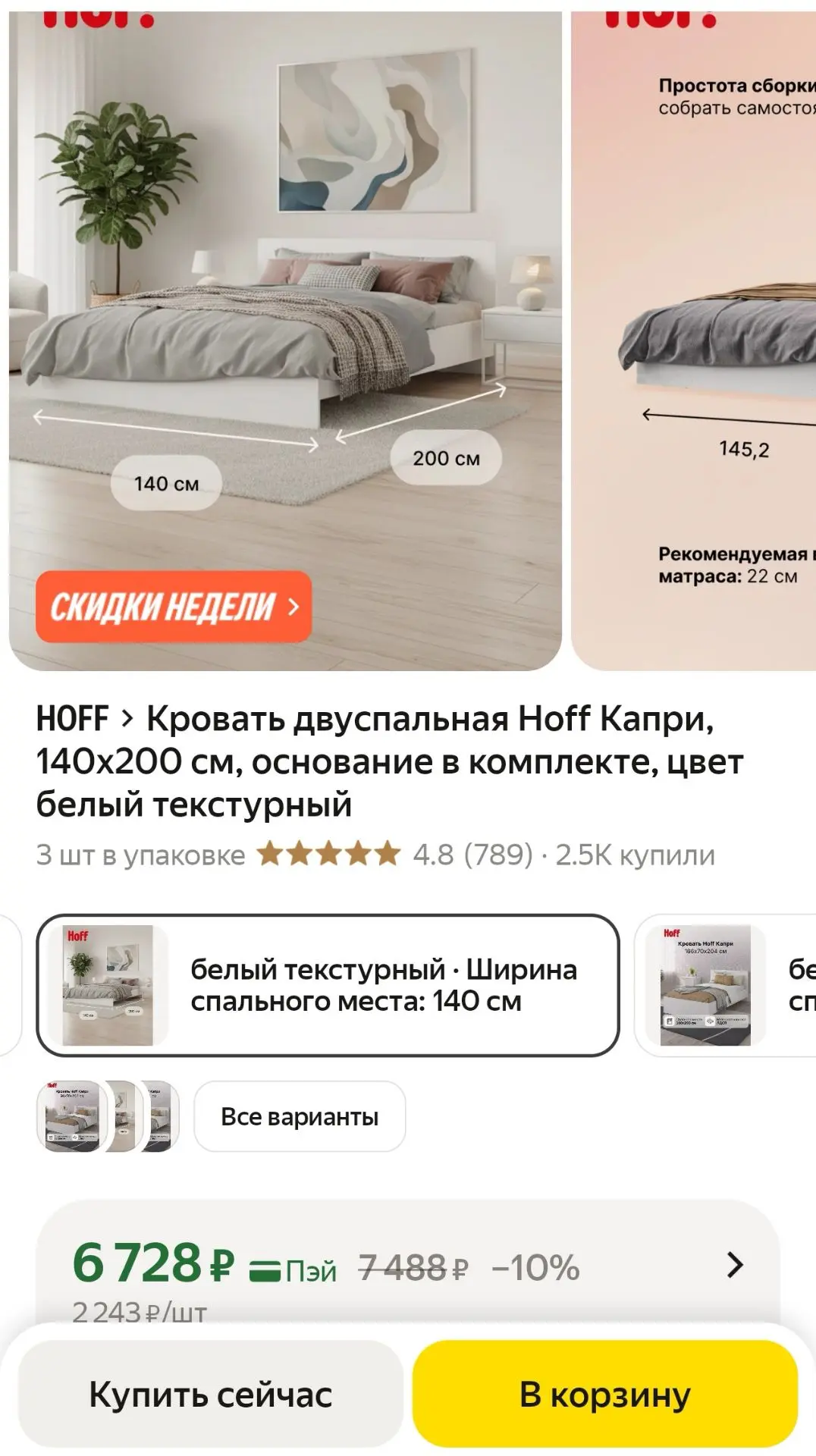 Кровать двуспальная Hoff Капри, 140х200 см, основание в комплекте, цвет белый текстурный