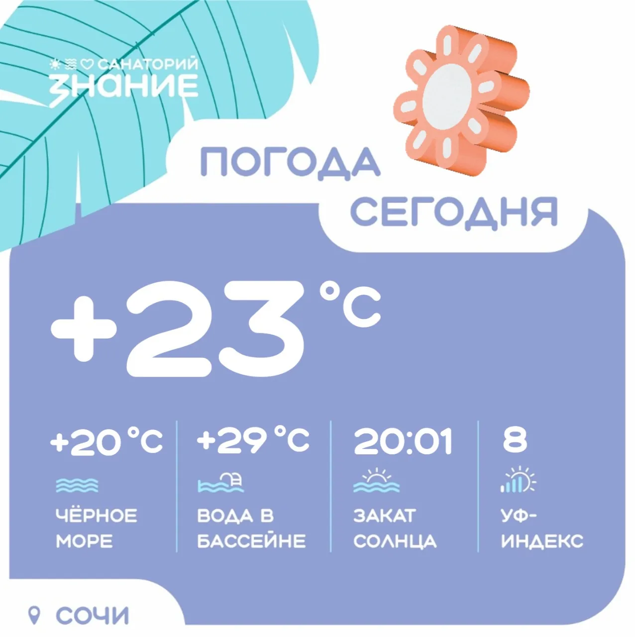 Солнечный и позитивный день —давайте проведем его легко и весело 🫶

☀️ Утром +21°
☀️ Днём +23°
☀️ В