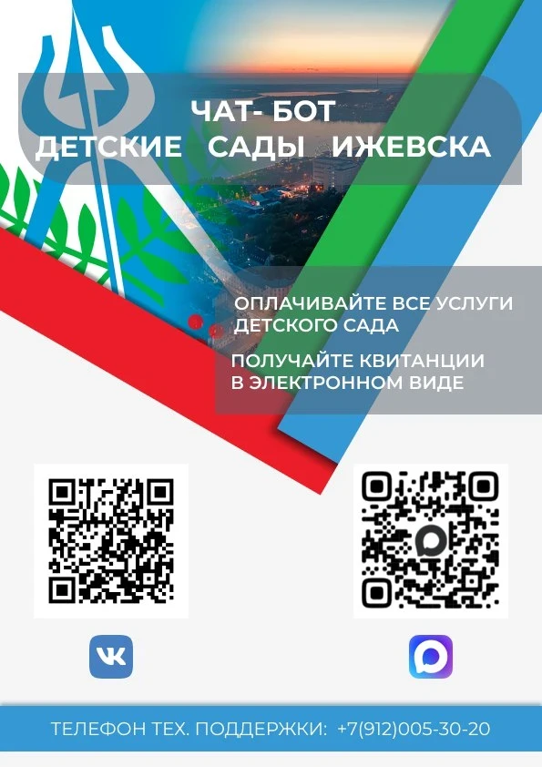 Оплачивайте за услуги детского сада в мессенджере  MAX :
