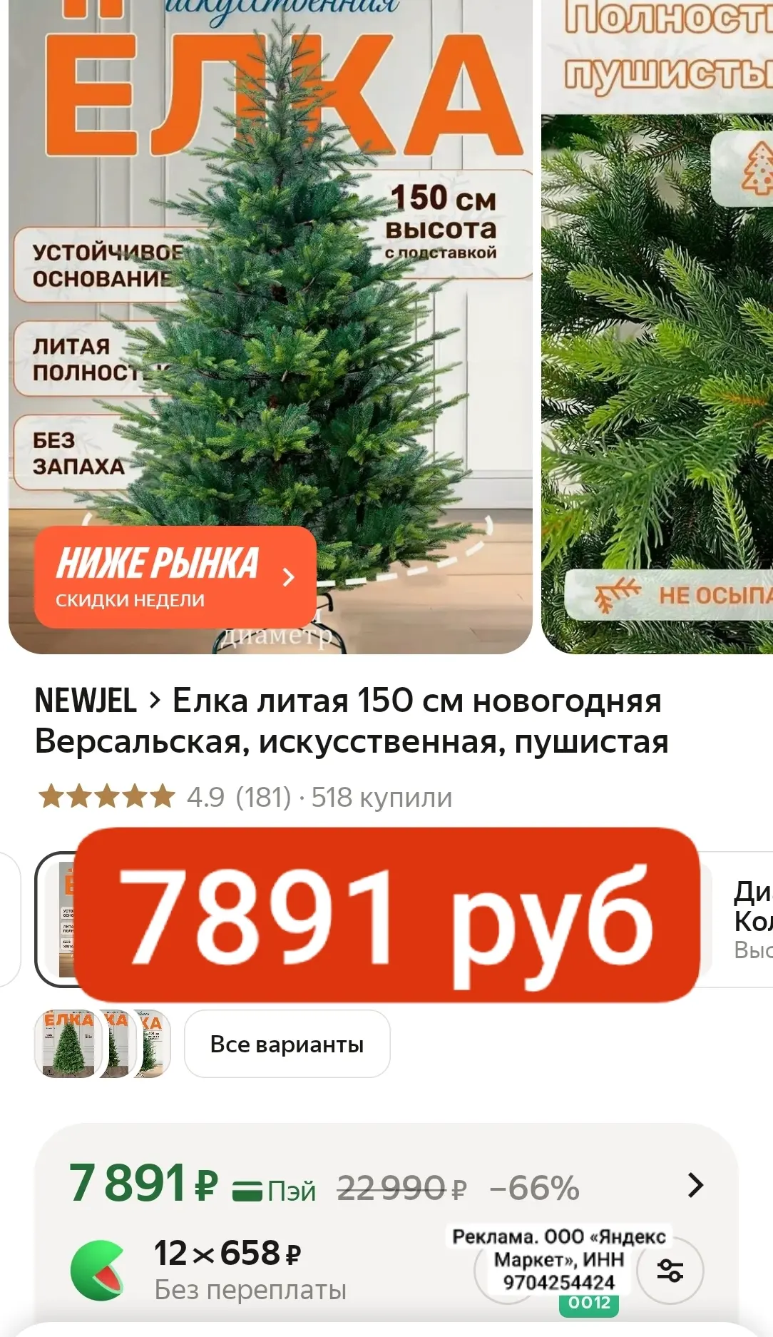 СРОЧНО 7891 руб 100% литая, 150 см