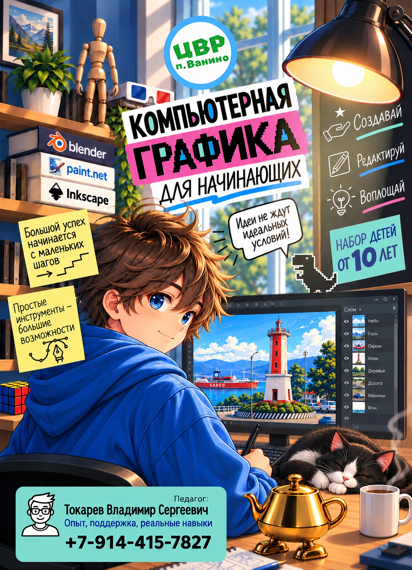 🖥️ Завершается набор в объединение «Компьютерная графика» (10–12 лет).
