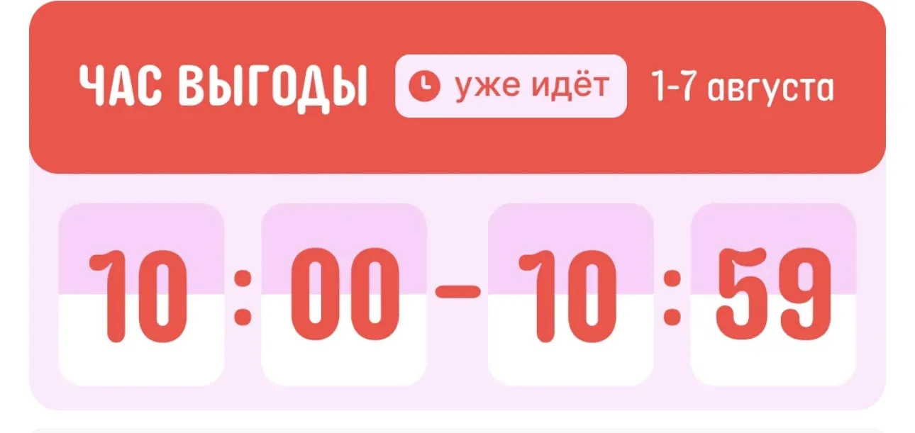 🔥Начался «Час выгоды» на AliExpress