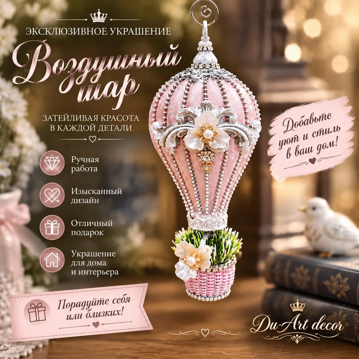 Ещё одна новинка -ёлочная игрушка Воздушный шар. 🍓