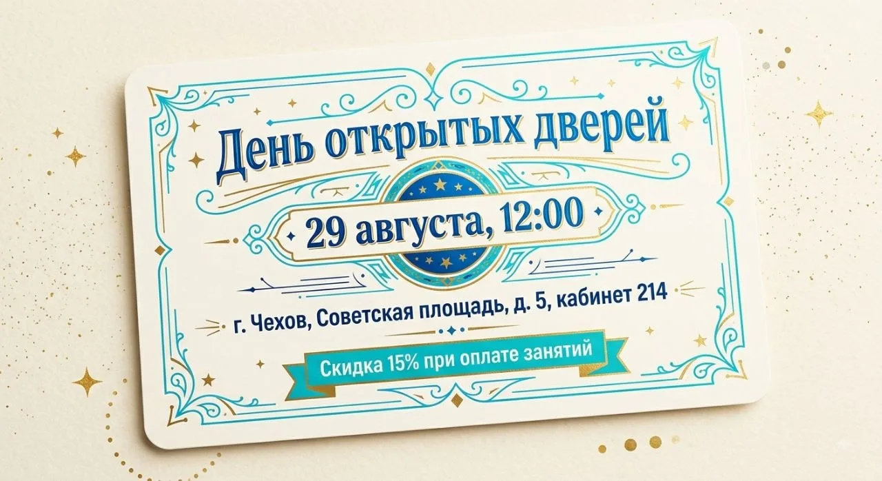 Завтра, 29 августа в 12:00 – День открытых дверей в Центре довузовской подготовки Аллы ...