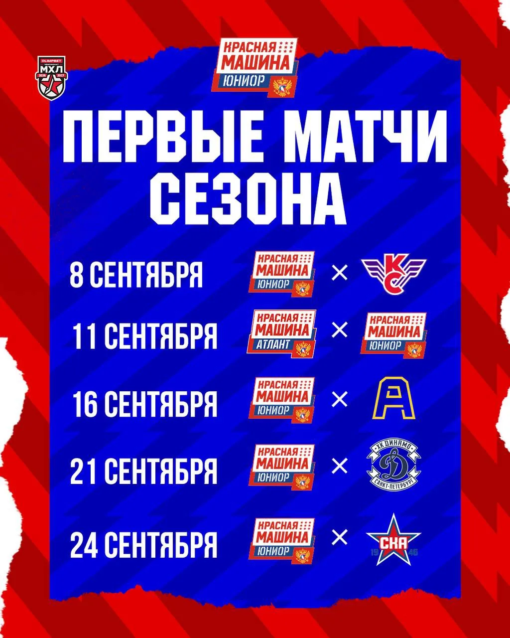 Сохраняйте, чтобы не забыть и не пропустить наши первые матчи!