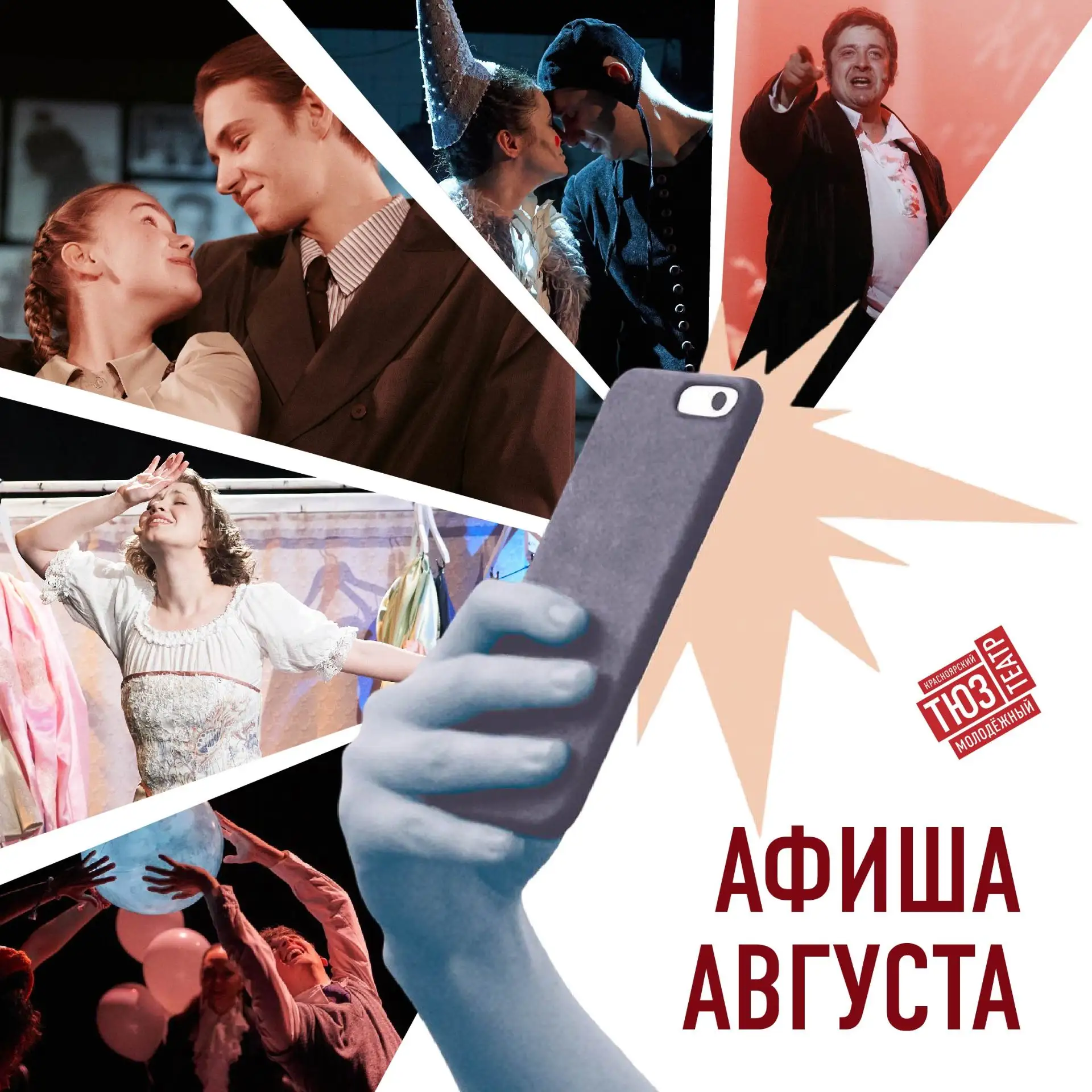 Август уже на пороге! Планируем театральный сезон вместе с ТЮЗом

Готовы открывать новый сезон? Мы —