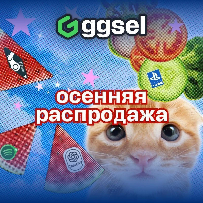 Влетаем в осеннюю распродажу вместе с ggsel 📱