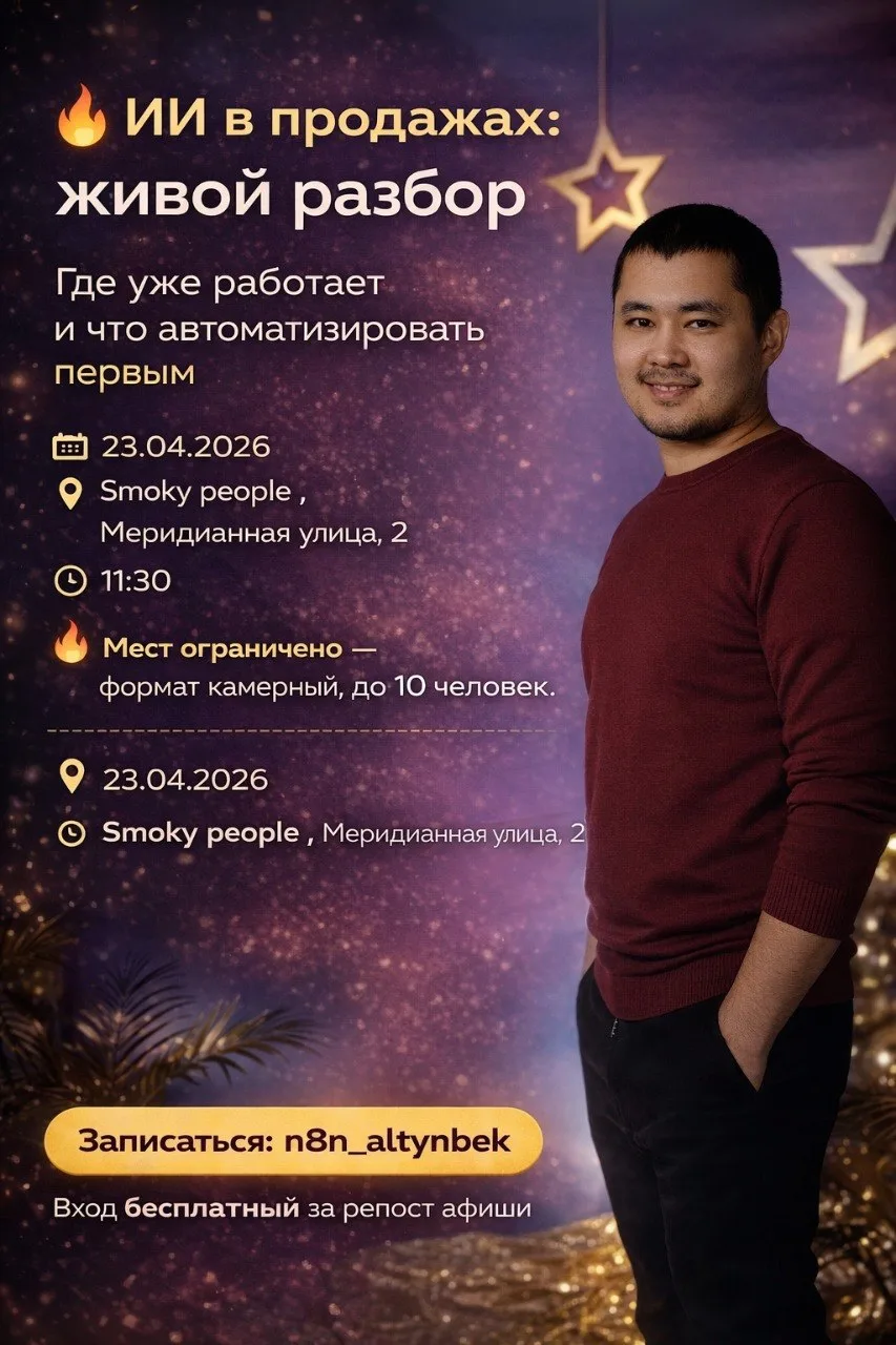 🔥 Бизнес-завтрак: «ИИ в продажах — где уже работает и что автоматизировать первым»

Если у тебя ест