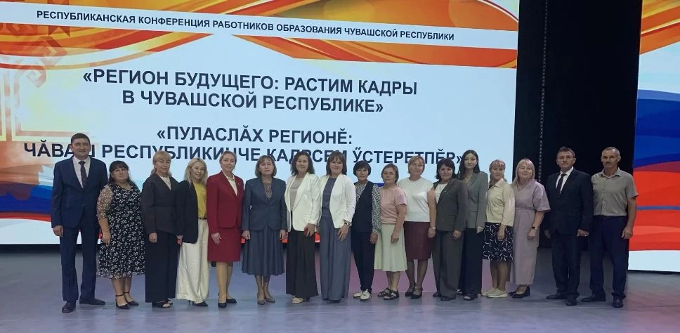 ✨️Делегация Янтиковского округа приняла участие в республиканской августовской конферен...