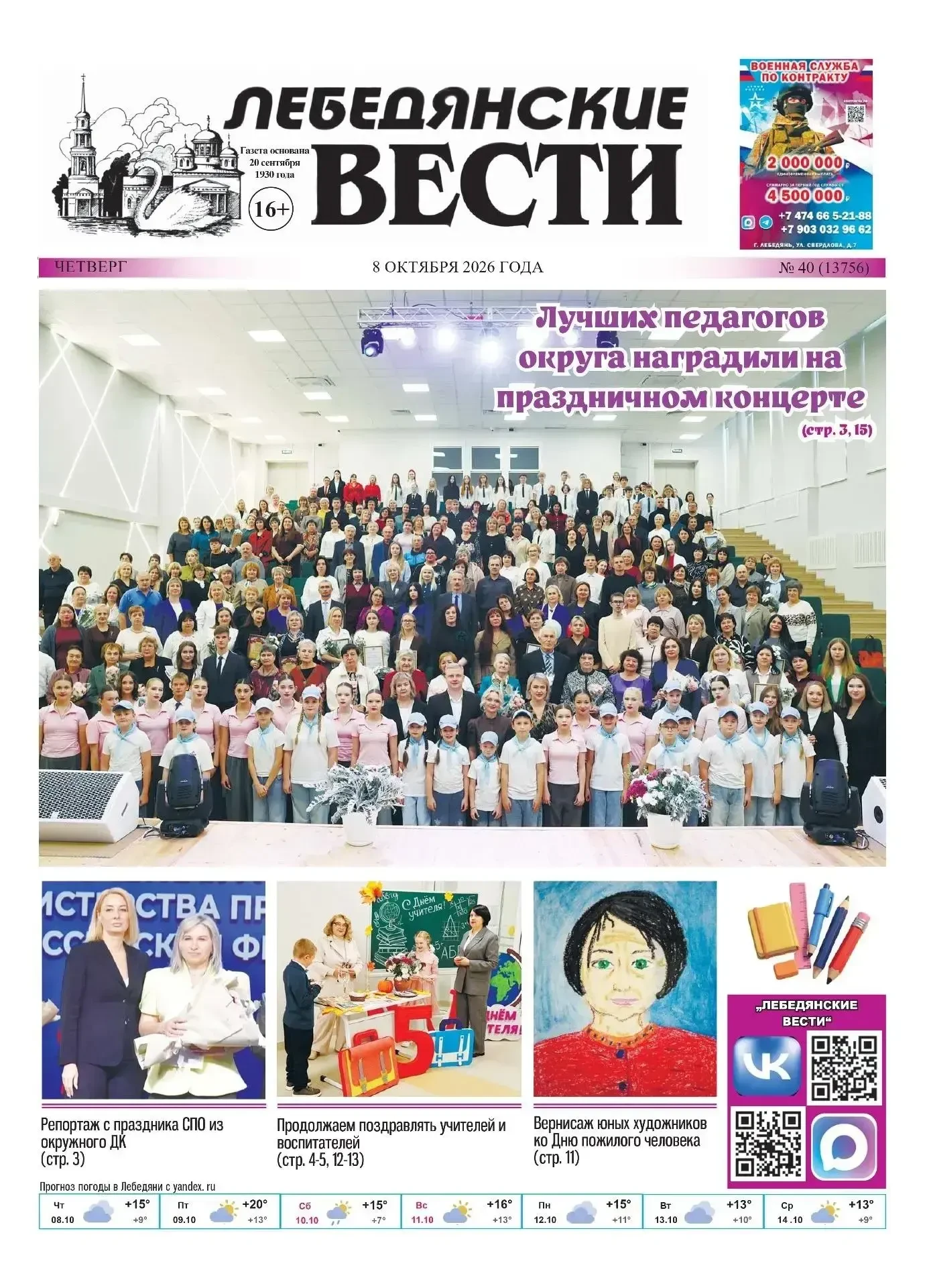 Добрый вечер, уважаемые подписчики 📰
