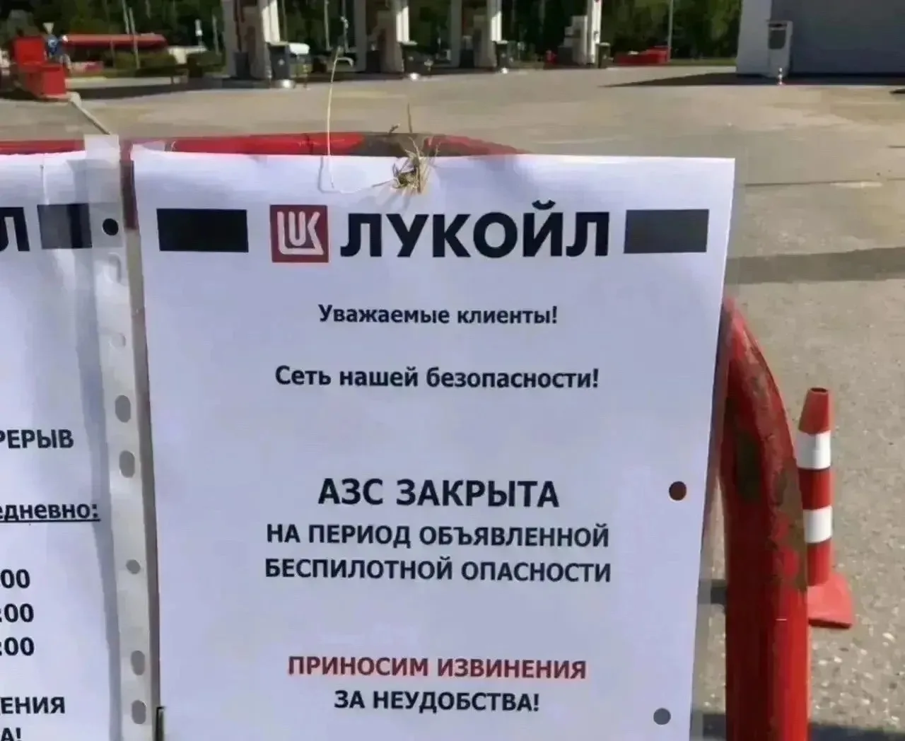 Все АЗС временно закрыты из за Беспилотной опасности