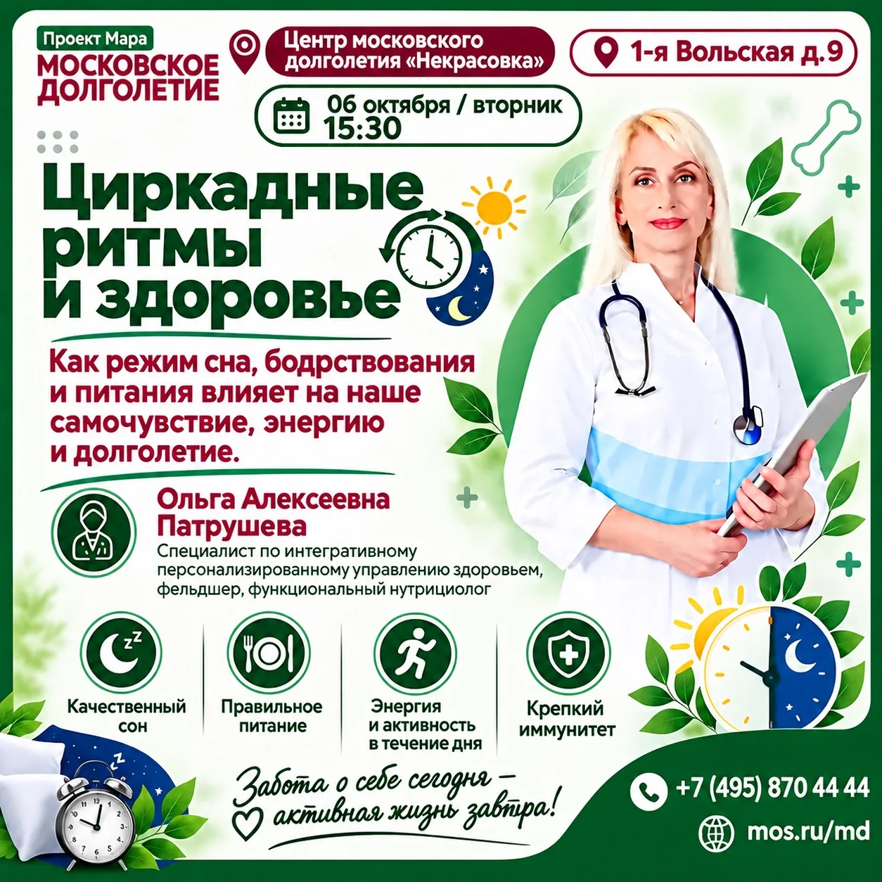 ⏰ Циркадные ритмы и здоровье