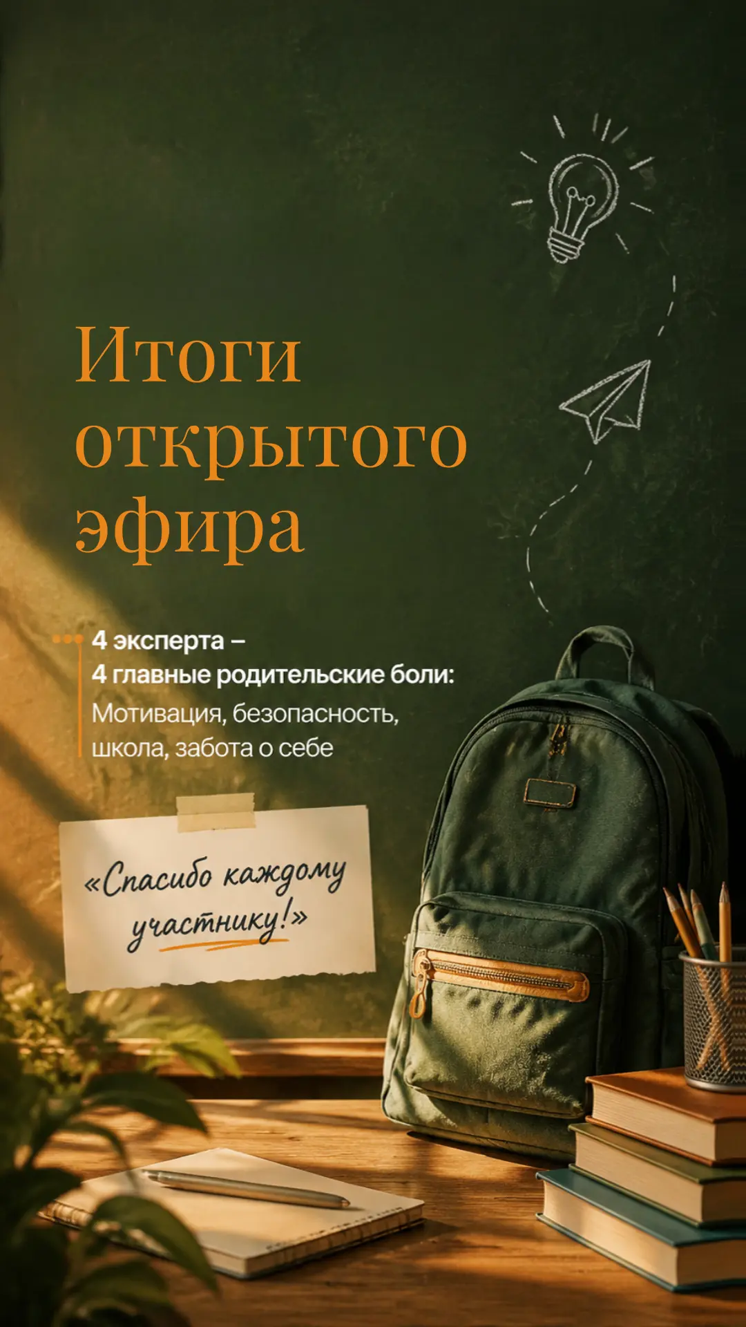 Дорогие подписчики, делимся тёплыми моментами с нашей конференции «Мам, а ты уроки сдел...