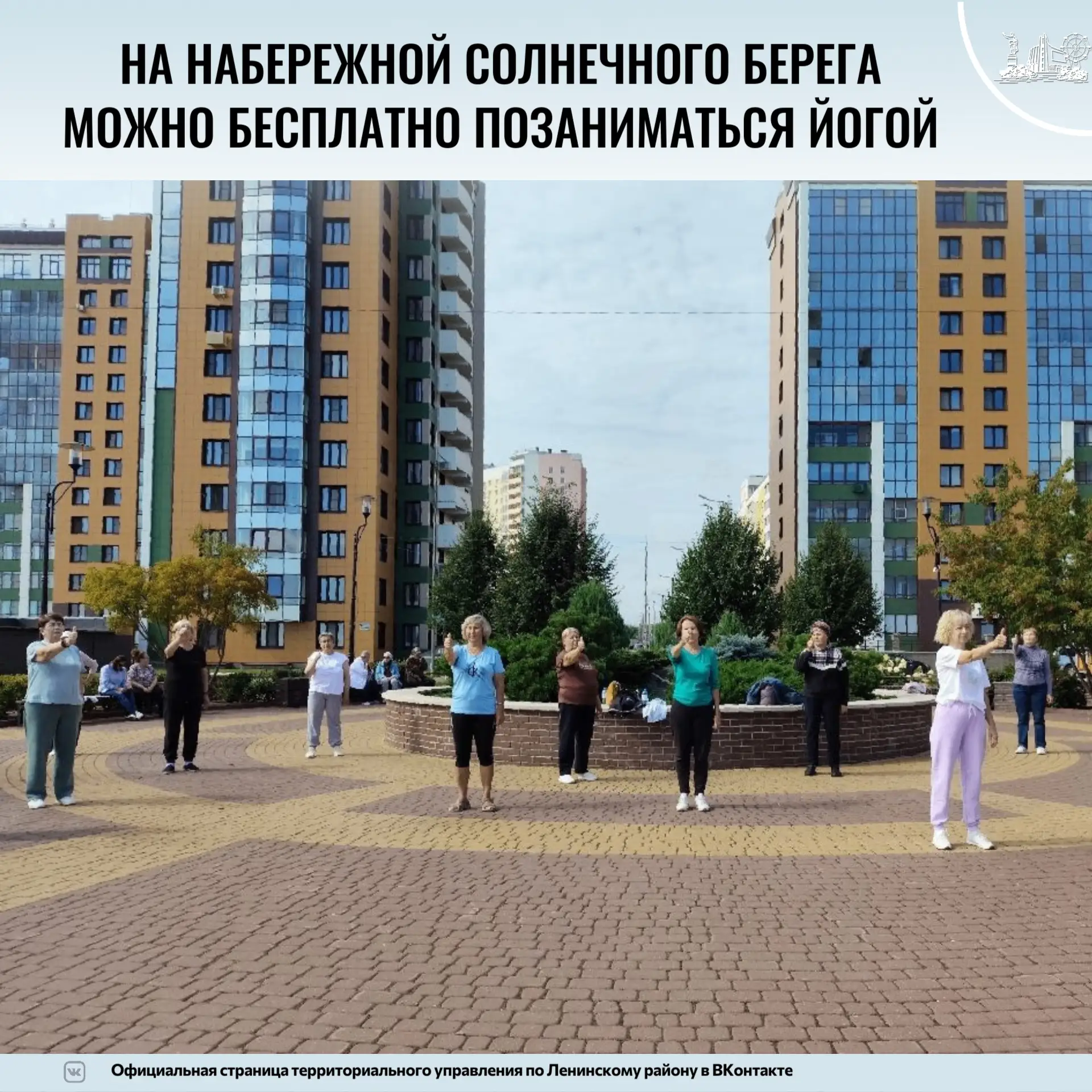 2 сентября на набережной жилого комплекса «Солнечный берег» в рамках проекта «Здоровье ...