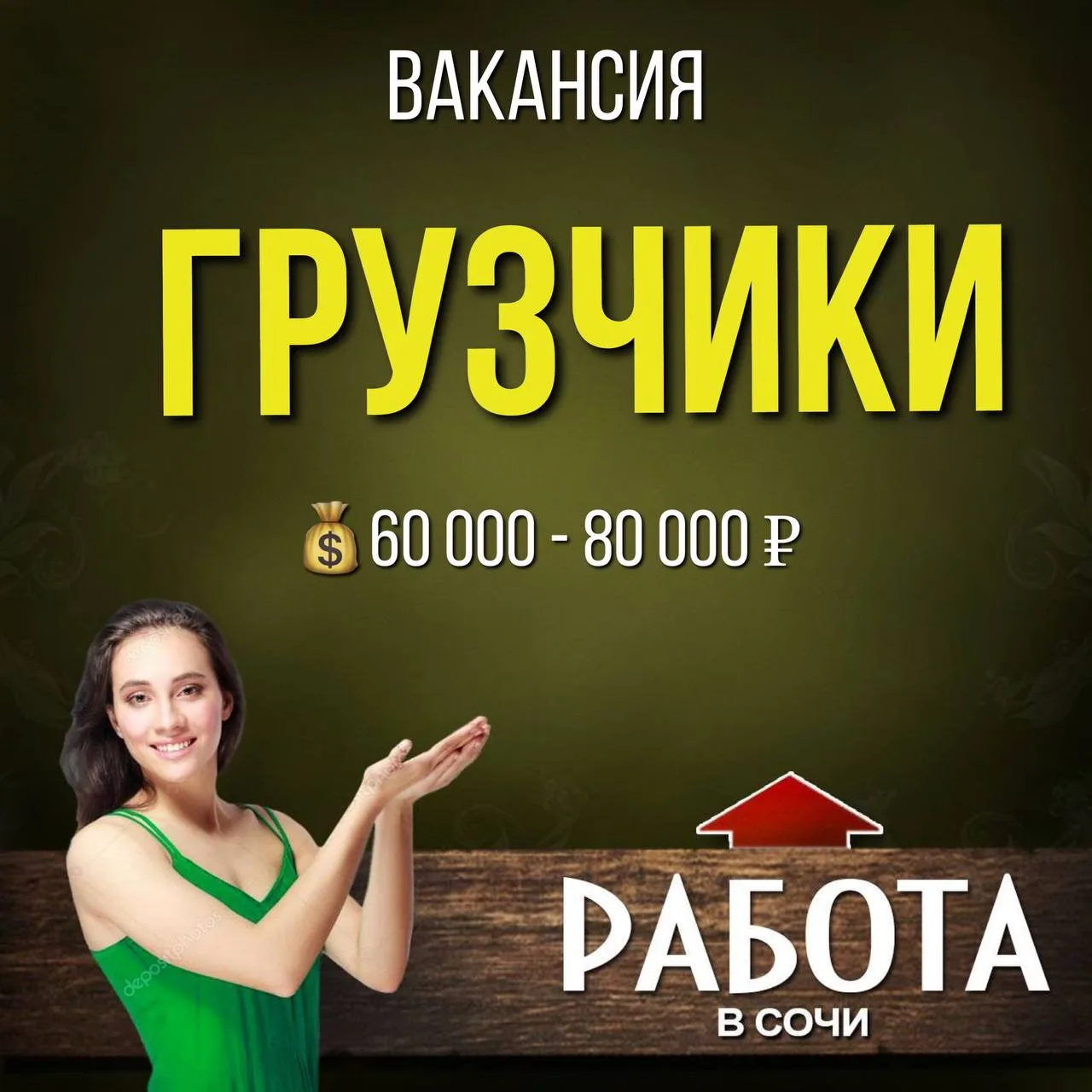 ВАКАНСИЯ 
ГРУЗЧИКИ

💰З/П от 60000 до 80000₽

На металлобазу требуются грузчики
 
☎️ 89882371730