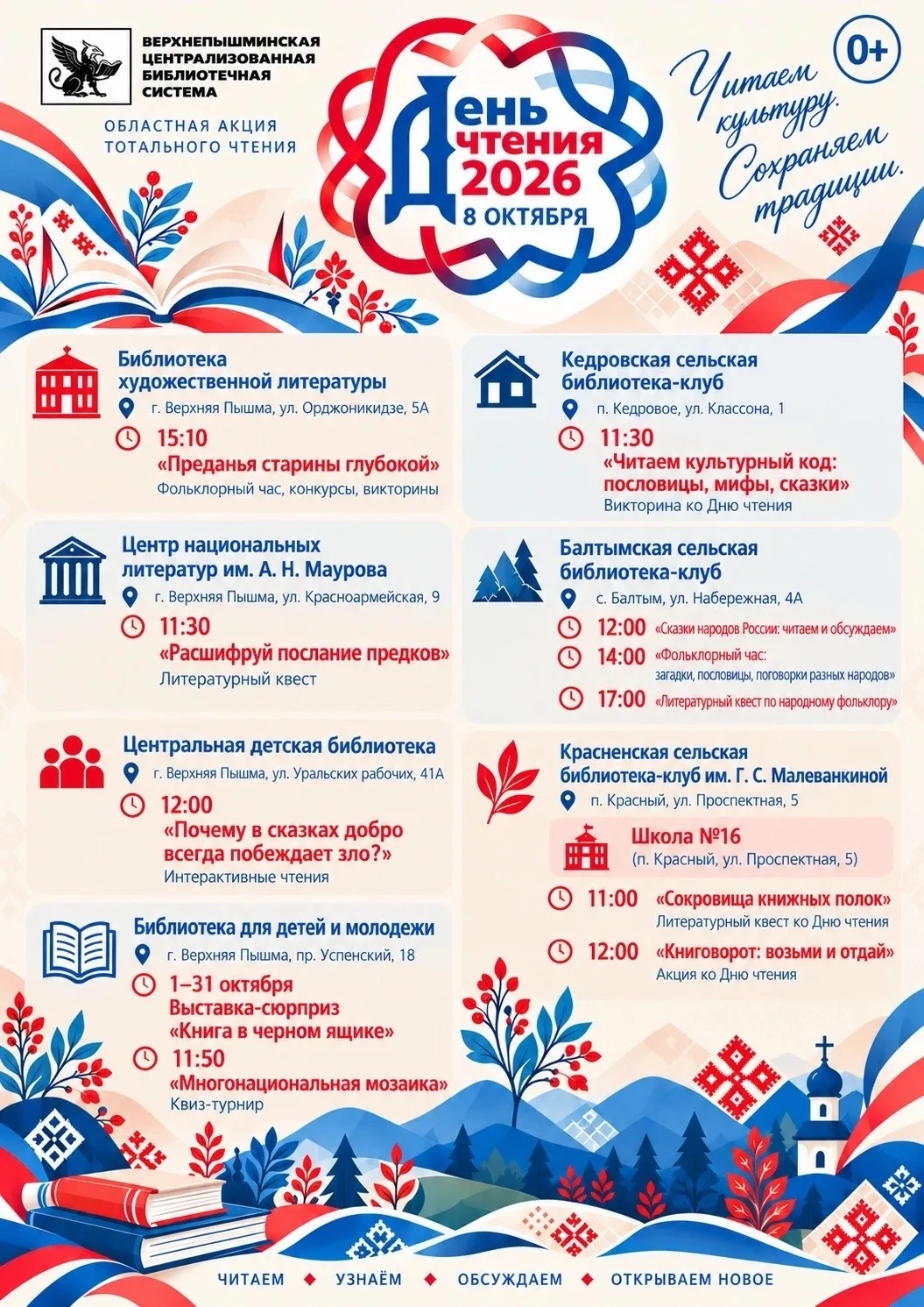 📚 8 октября — День чтения в Верхней Пышме! Присоединяйтесь к областной акции «Читаем к...